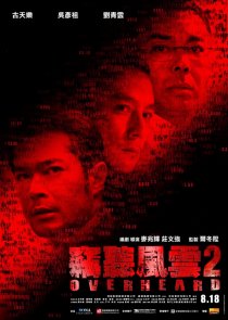 «Подслушанное 2»