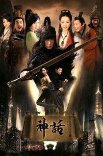 «Миф»