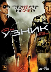 «Узник»