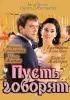 Постер «Пусть говорят»