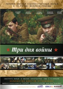 «Три дня войны»