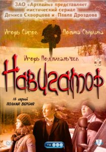 «Навигатор»