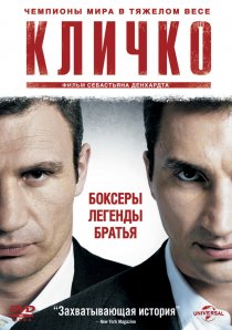 «Кличко»