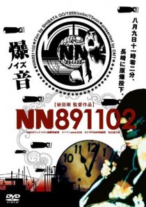 «НН-891102»