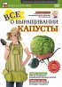 Постер «Все о выращивании капусты»