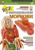 Постер «Все о выращивании моркови»