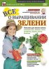 Постер «Все о выращивании зелени»