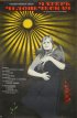 Постер «Матерь человеческая»