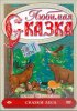 Постер «Сказки леса»