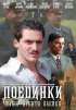 Постер «Поединки: Выбор агента Блейка»