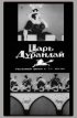 Постер «Сказка о царе Дурандае»