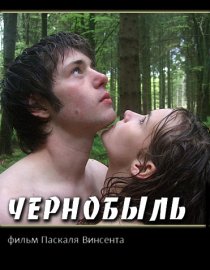 «Чернобыль»