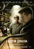 Постер «Синдром дракона»