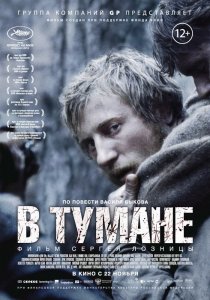 «В тумане»