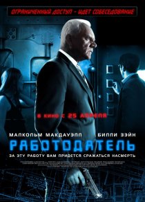 «Работодатель»