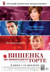 «Вишенка на новогоднем торте»