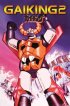 Постер «Gaiking II»
