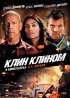 Постер «Клин клином»