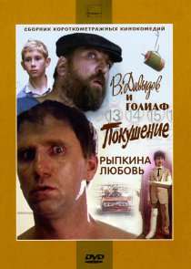 «Рыпкина любовь»