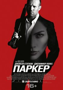 «Паркер»