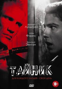«Тайник»