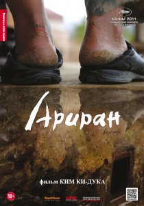 «Ариран»