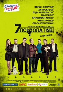 «Семь психопатов»