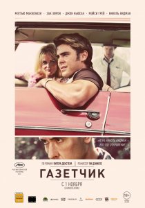 «Газетчик»