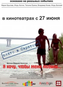«Я хочу, чтобы меня любили»