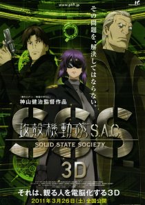«Призрак в доспехах: Синдром одиночки 3D»