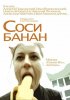 Постер «Соси банан»