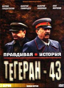«Поединки: Правдивая история. Тегеран 43»
