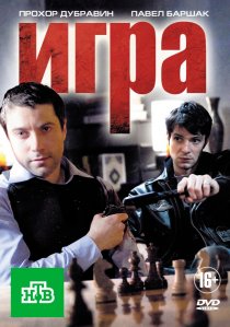 «Игра»