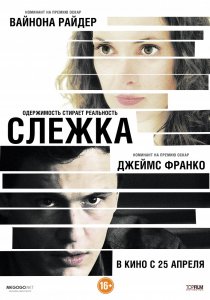 «Слежка»