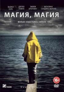 «Магия, магия»