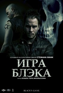 «Игра Блэка»