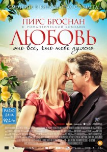 «Любовь – это всё, что тебе нужно»