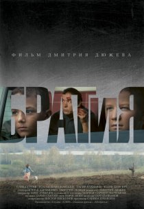 «БРАТиЯ»