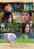 Постер «Tôkyô ni kita bakari»
