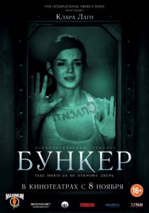 «Бункер»