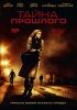 Постер «Тайна прошлого»