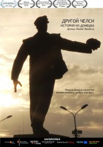 «Другой Челси: История из Донецка»
