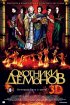 Постер «Охотники на демонов»
