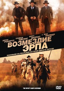 «Возмездие Эрпа»