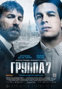 «Группа 7»
