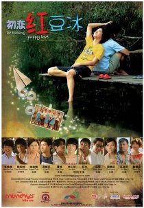 «Chu lian hong dou bing»
