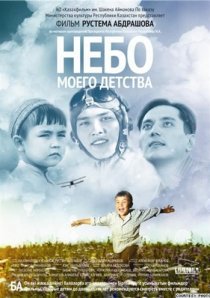 «Небо моего детства»