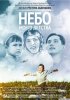 Постер «Небо моего детства»