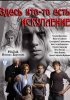 Постер «Здесь кто-то есть: Искупление»