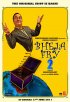 Постер «Ужин с придурком 2»